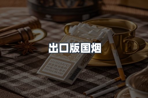 日本香烟系列